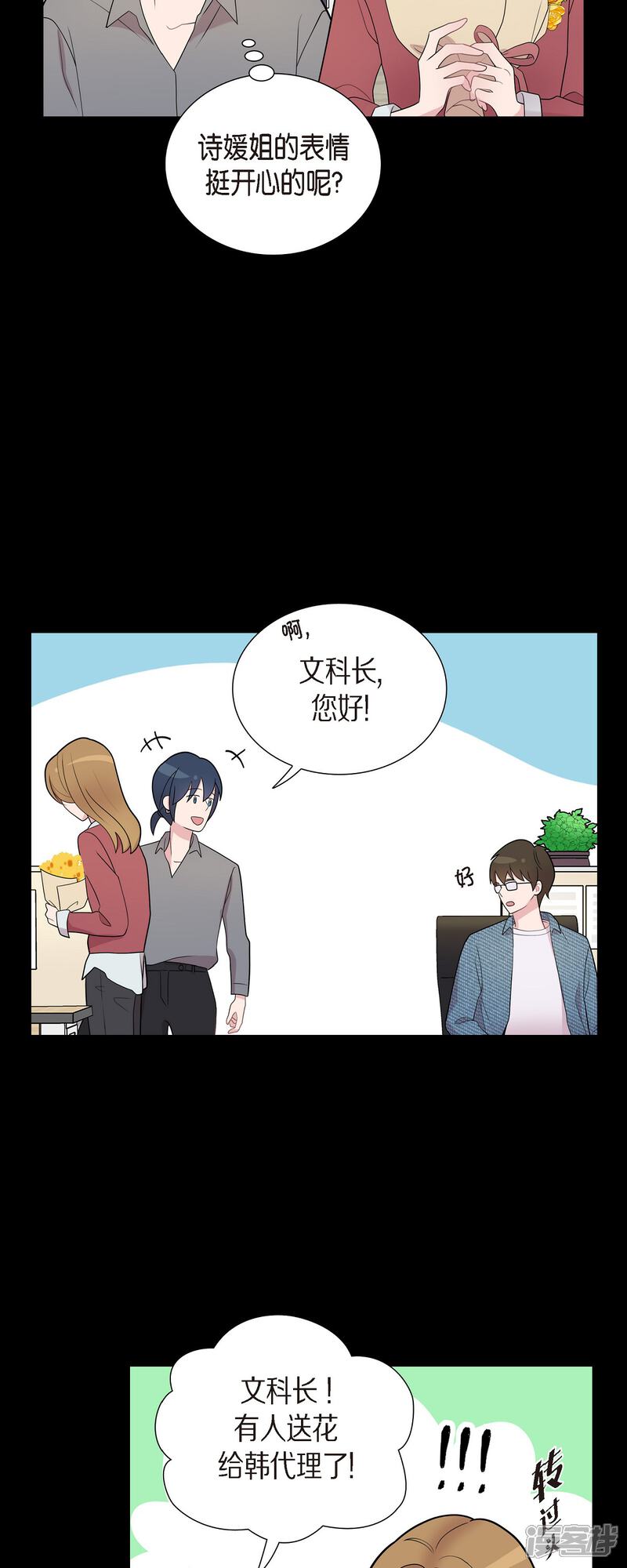 《可疑的文科长》第55话 相亲 第10页