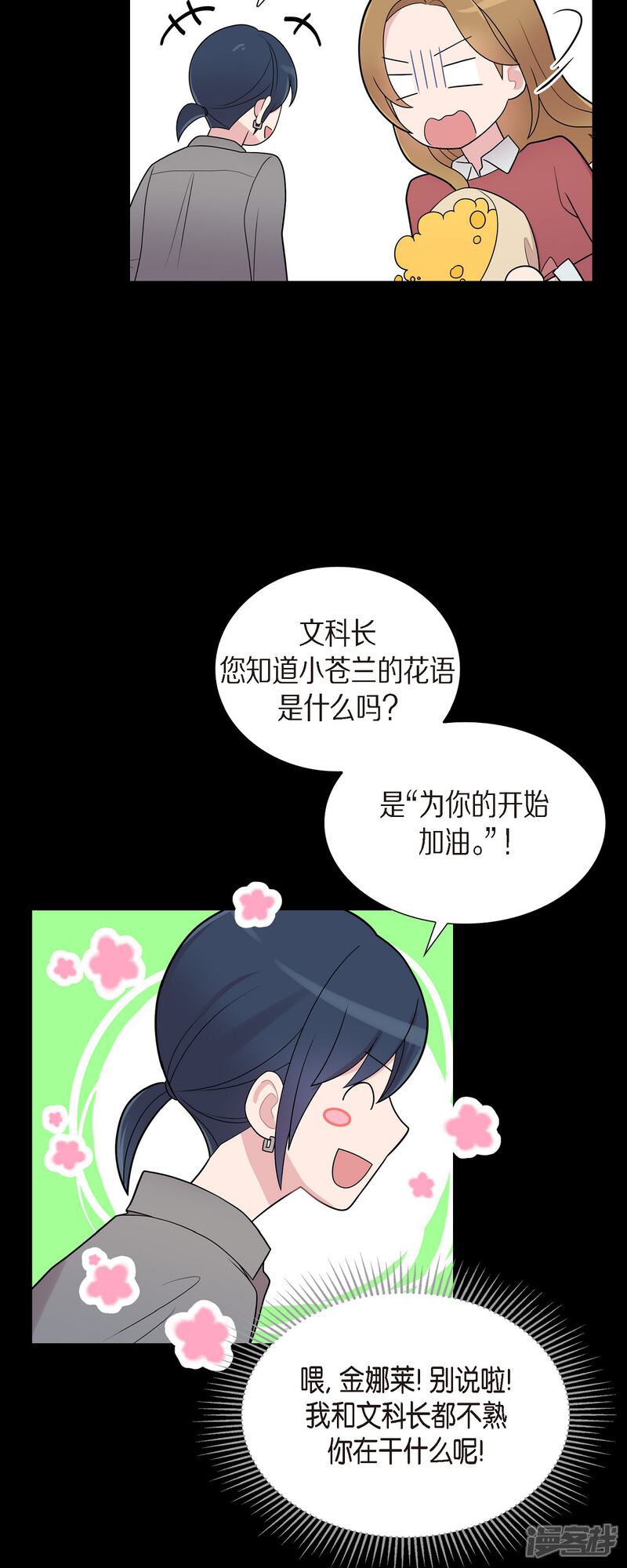《可疑的文科长》第55话 相亲 第11页