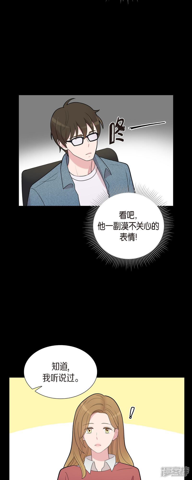 《可疑的文科长》第55话 相亲 第12页