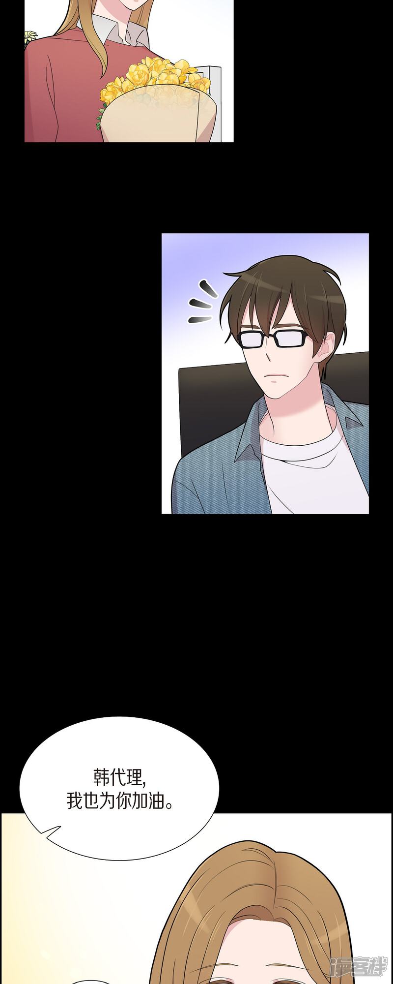 《可疑的文科长》第55话 相亲 第14页