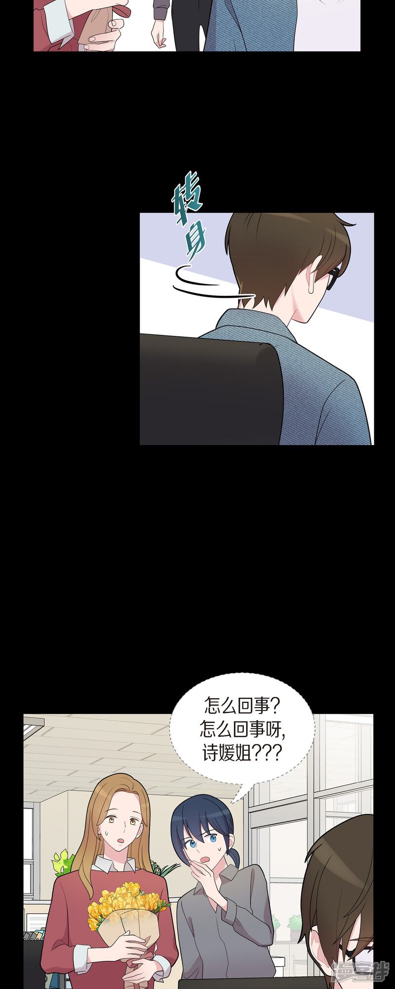 《可疑的文科长》第55话 相亲 第16页