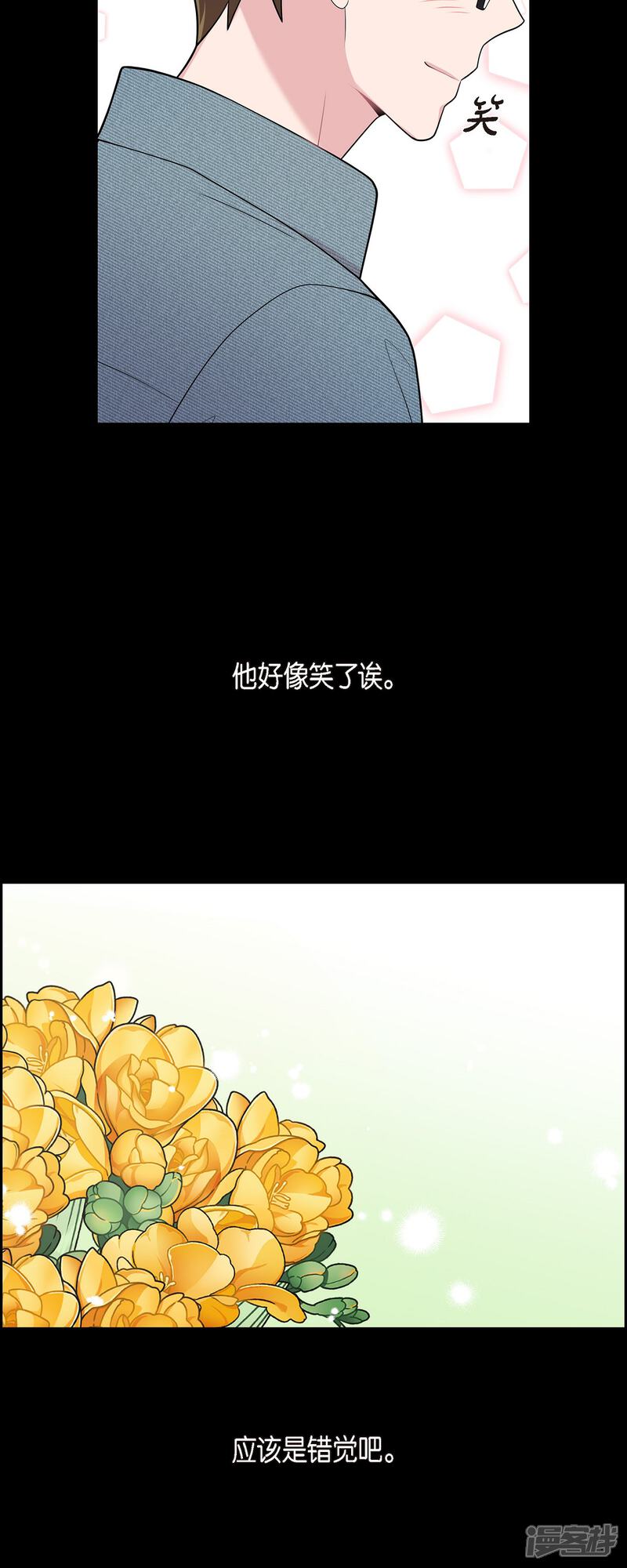 《可疑的文科长》第55话 相亲 第18页