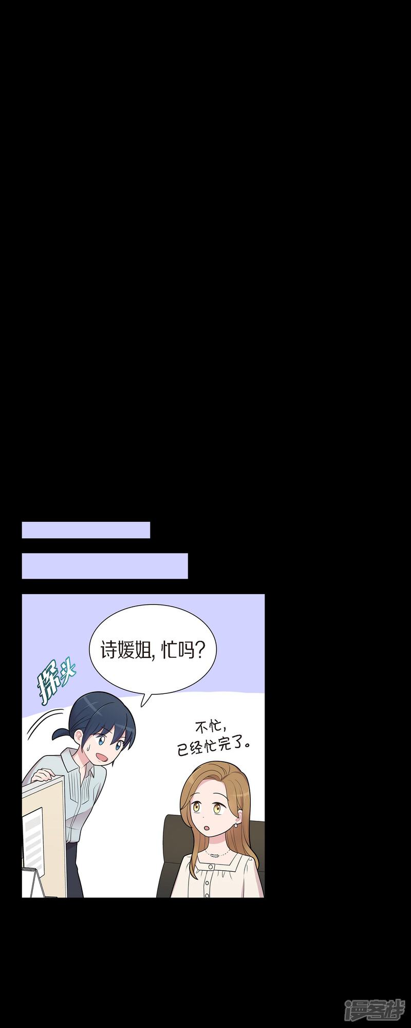《可疑的文科长》第55话 相亲 第19页