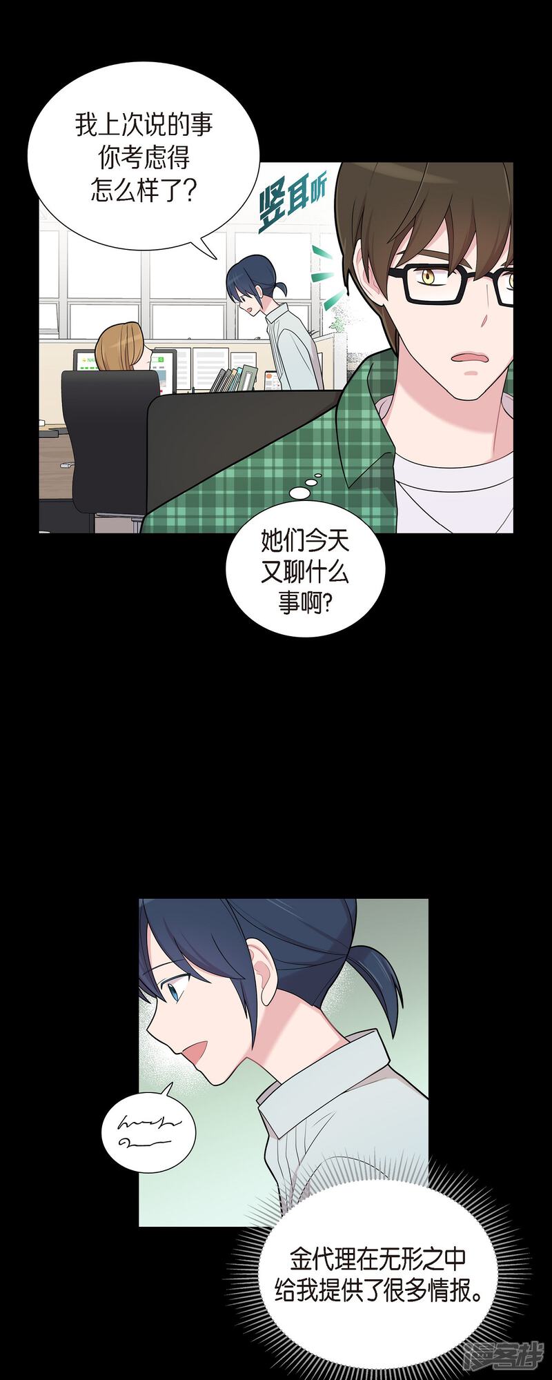 《可疑的文科长》第55话 相亲 第20页