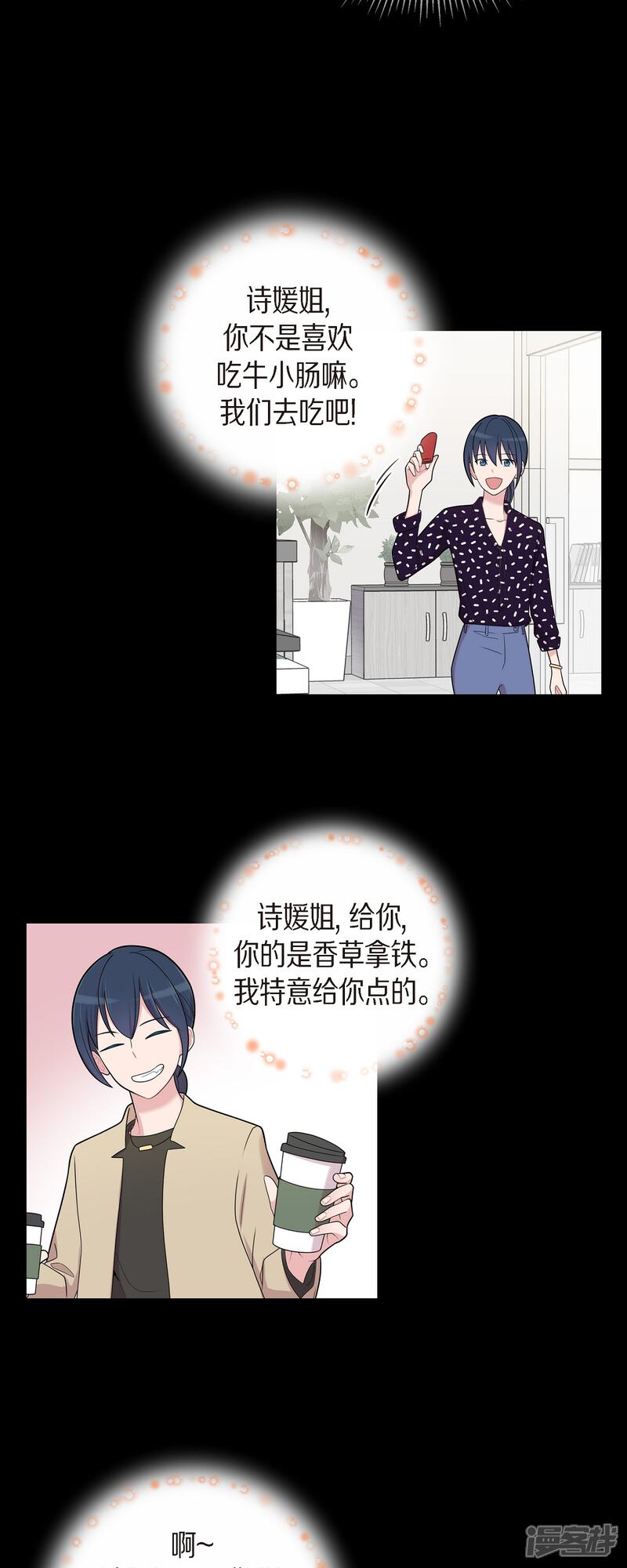 《可疑的文科长》第55话 相亲 第21页