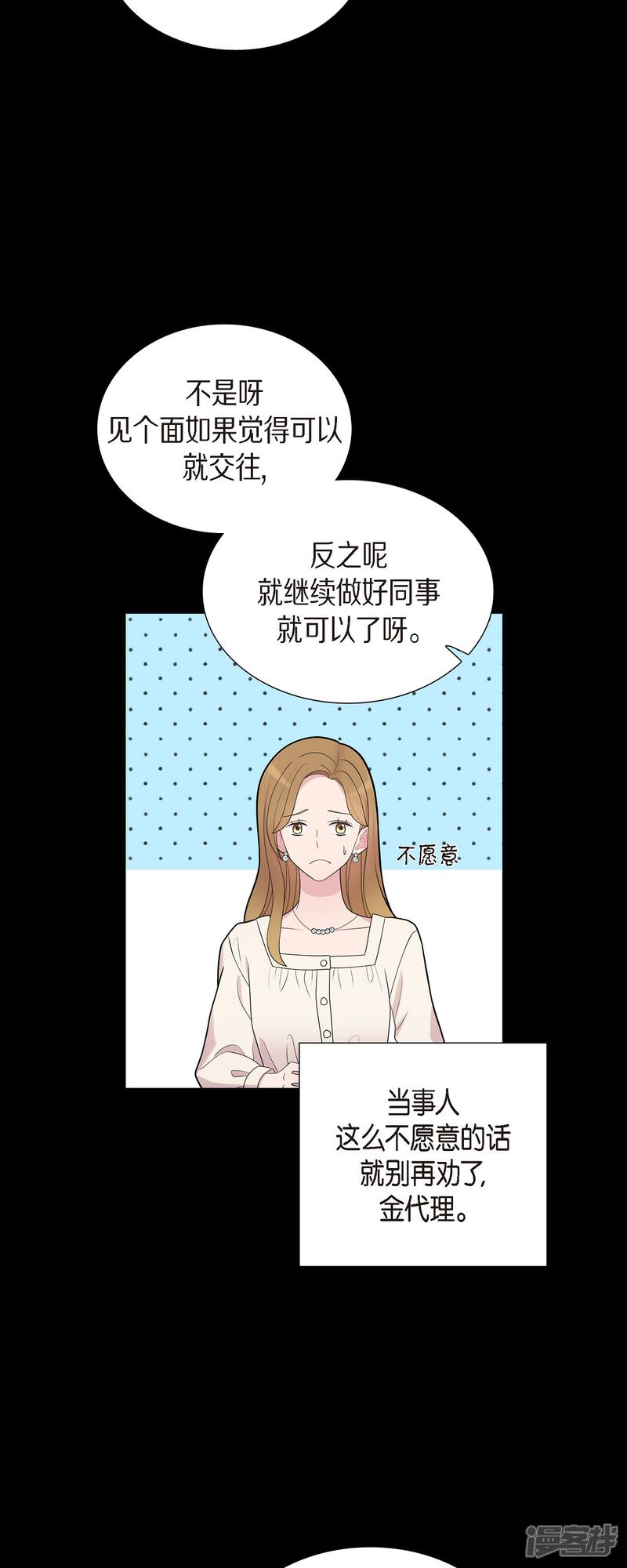 《可疑的文科长》第55话 相亲 第25页