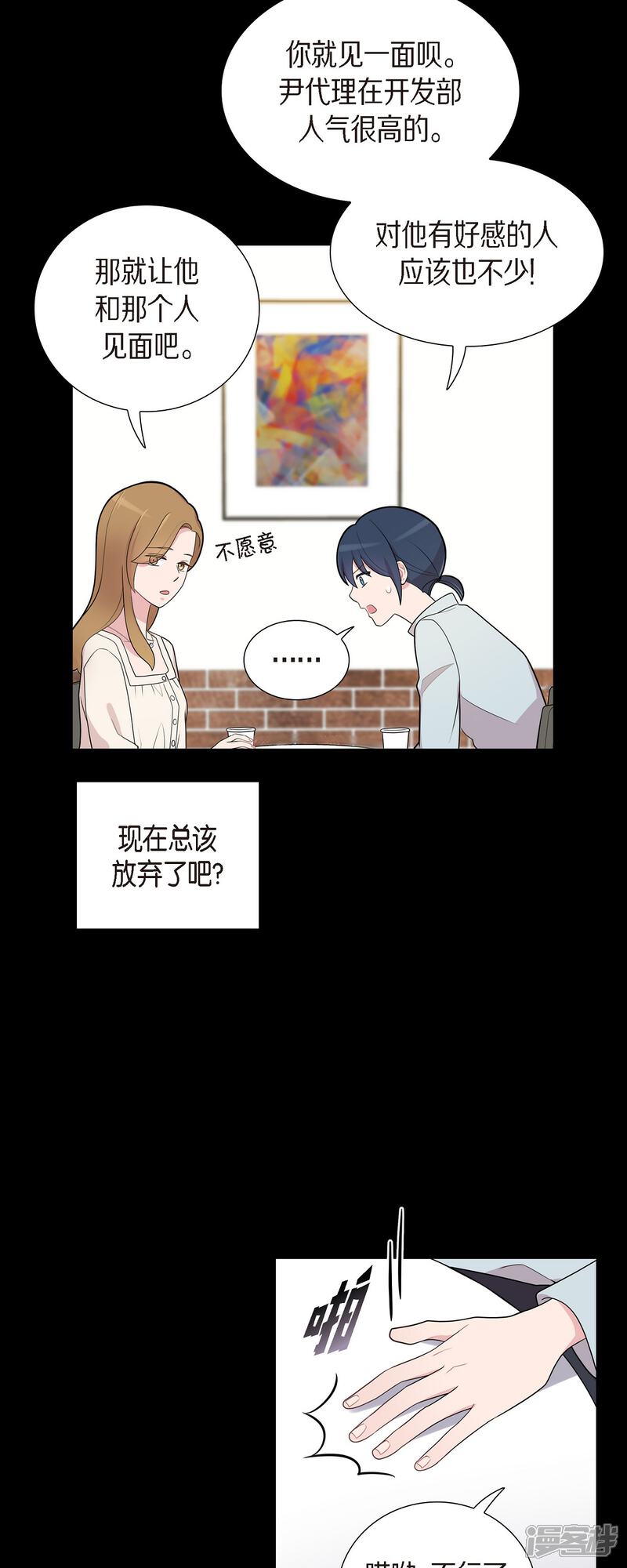 《可疑的文科长》第55话 相亲 第26页