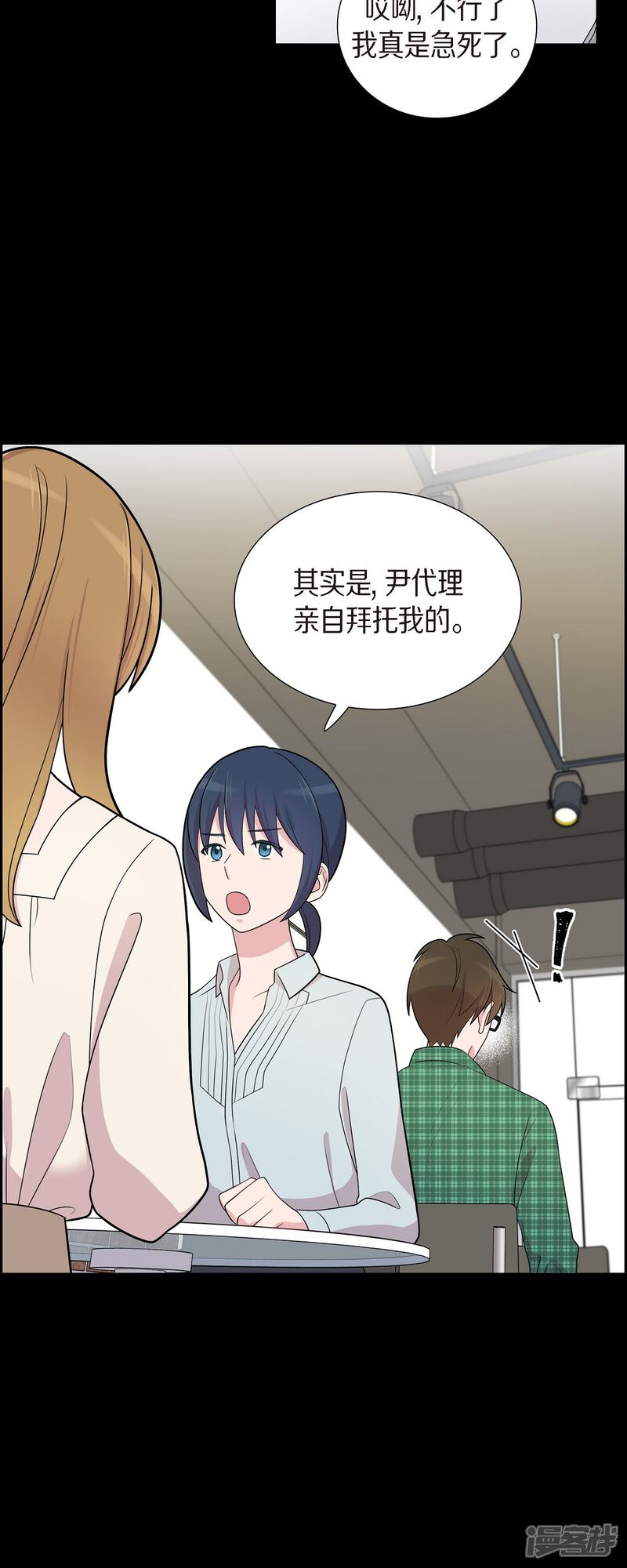 《可疑的文科长》第55话 相亲 第27页