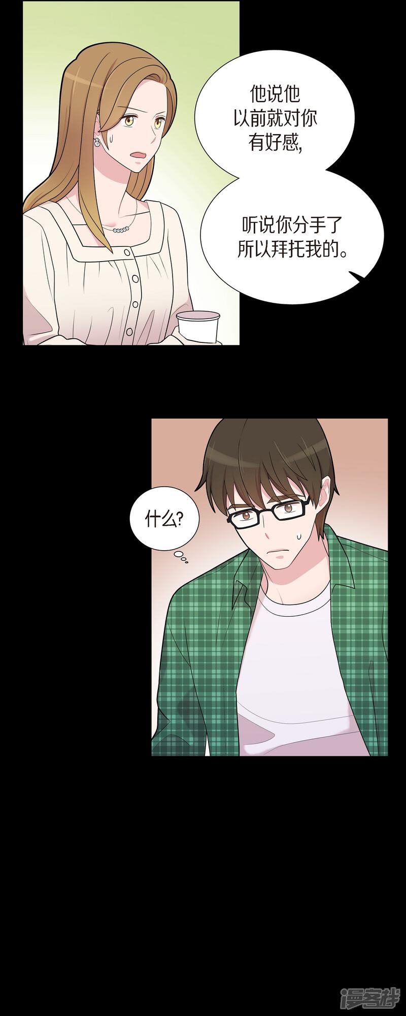 《可疑的文科长》第55话 相亲 第28页