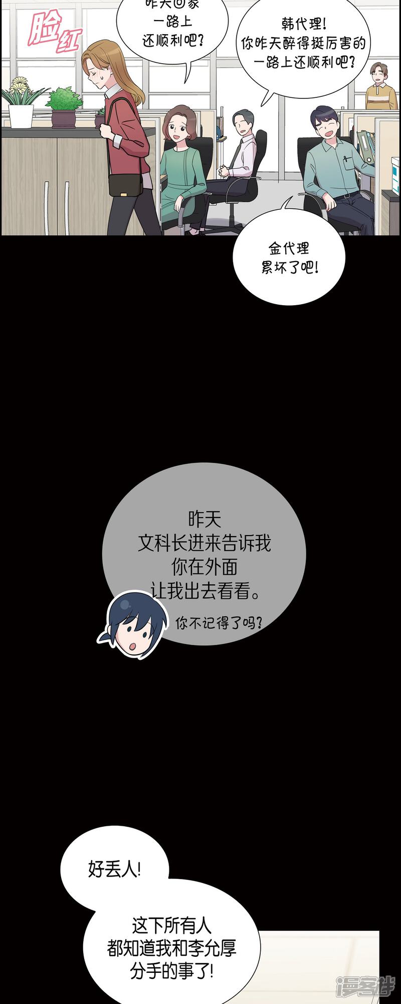 《可疑的文科长》第55话 相亲 第2页