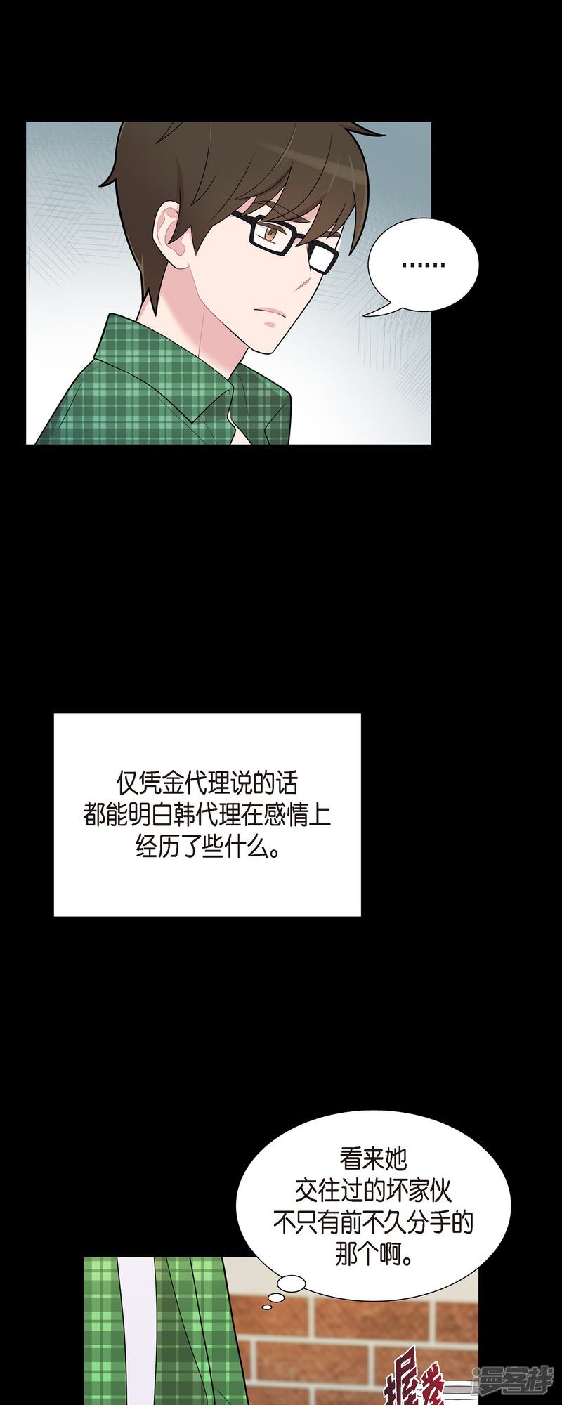 《可疑的文科长》第55话 相亲 第31页
