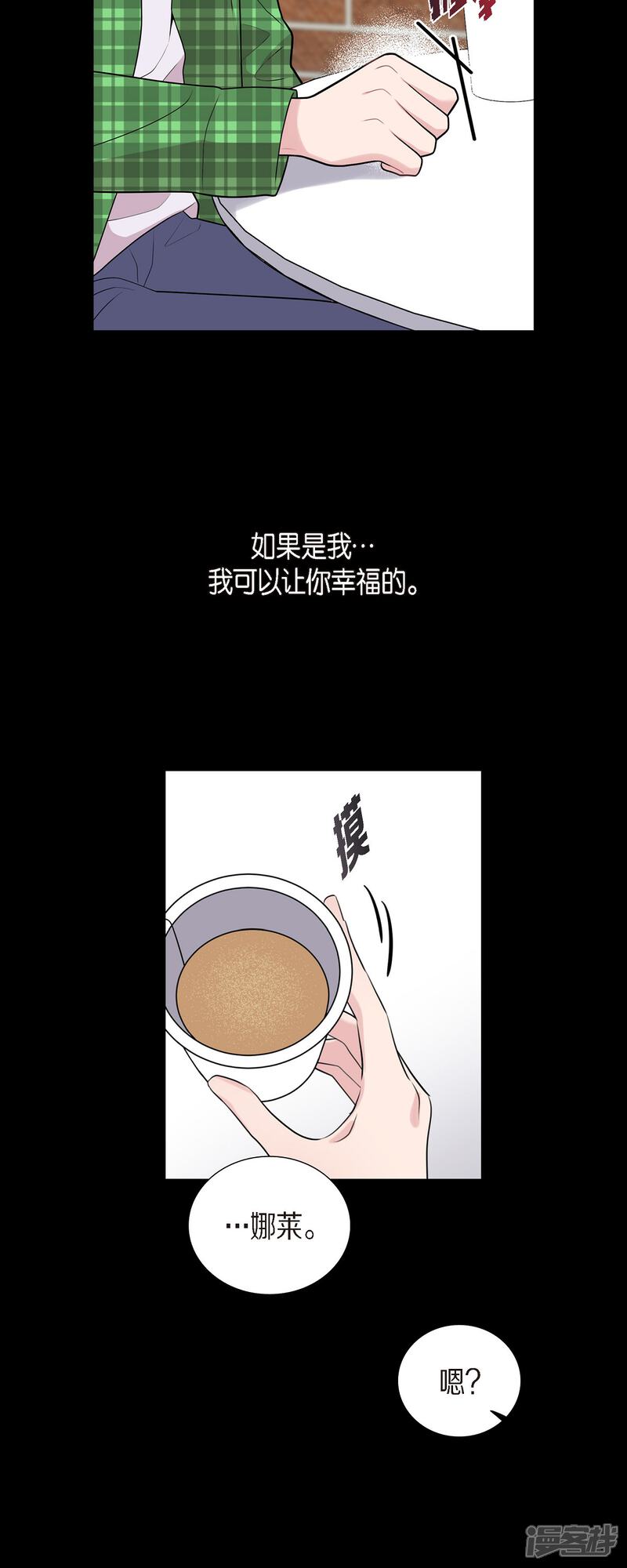 《可疑的文科长》第55话 相亲 第32页