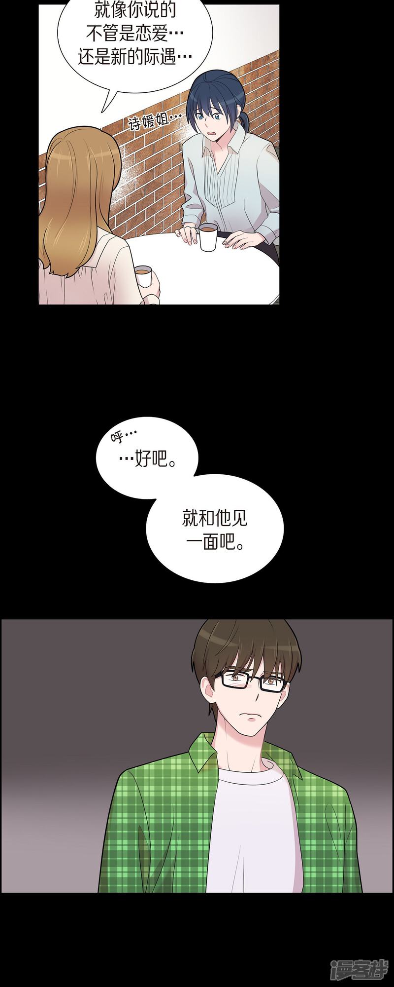 《可疑的文科长》第55话 相亲 第35页