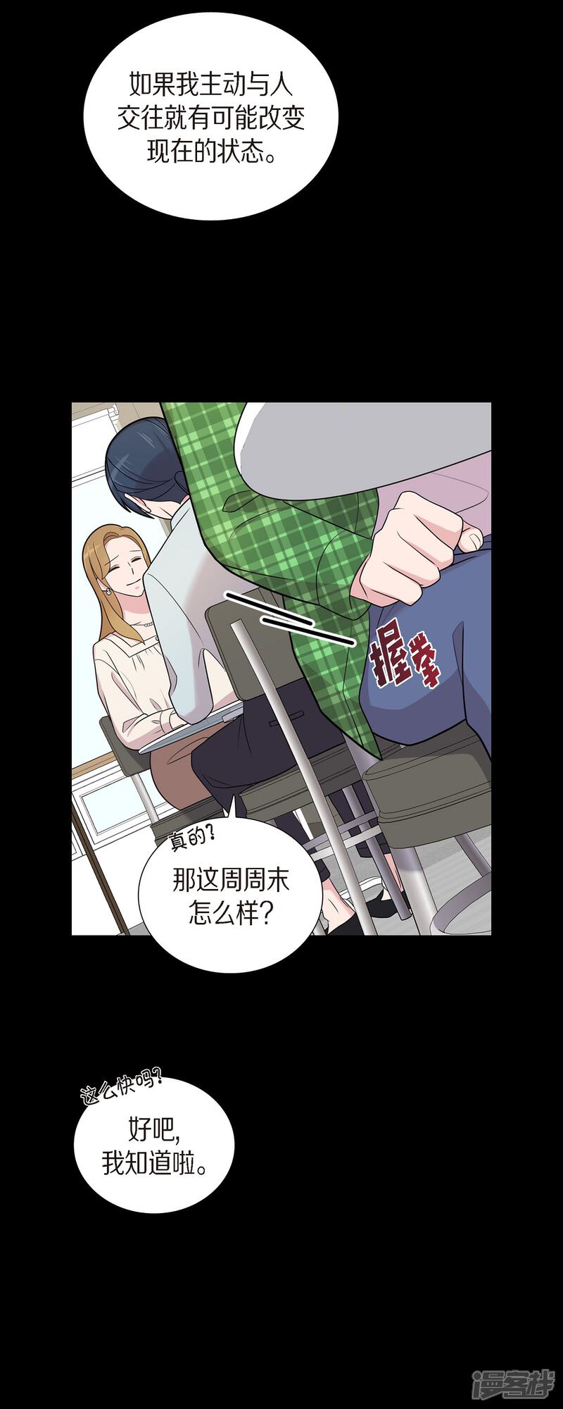 《可疑的文科长》第55话 相亲 第36页