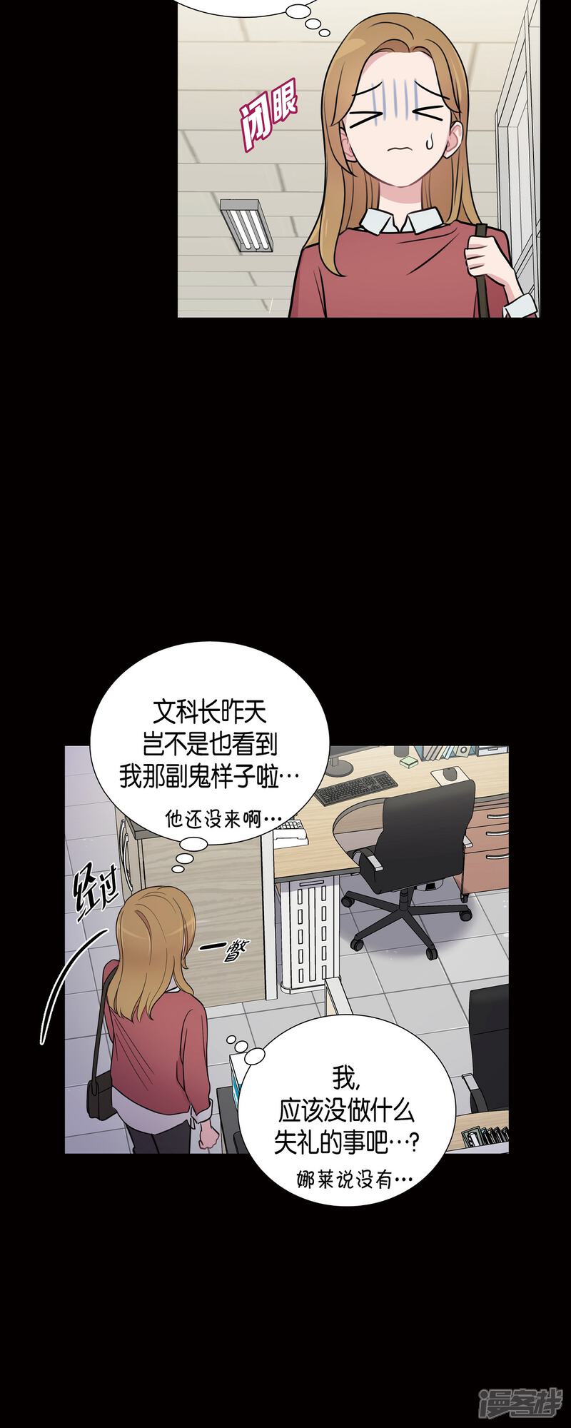 《可疑的文科长》第55话 相亲 第3页