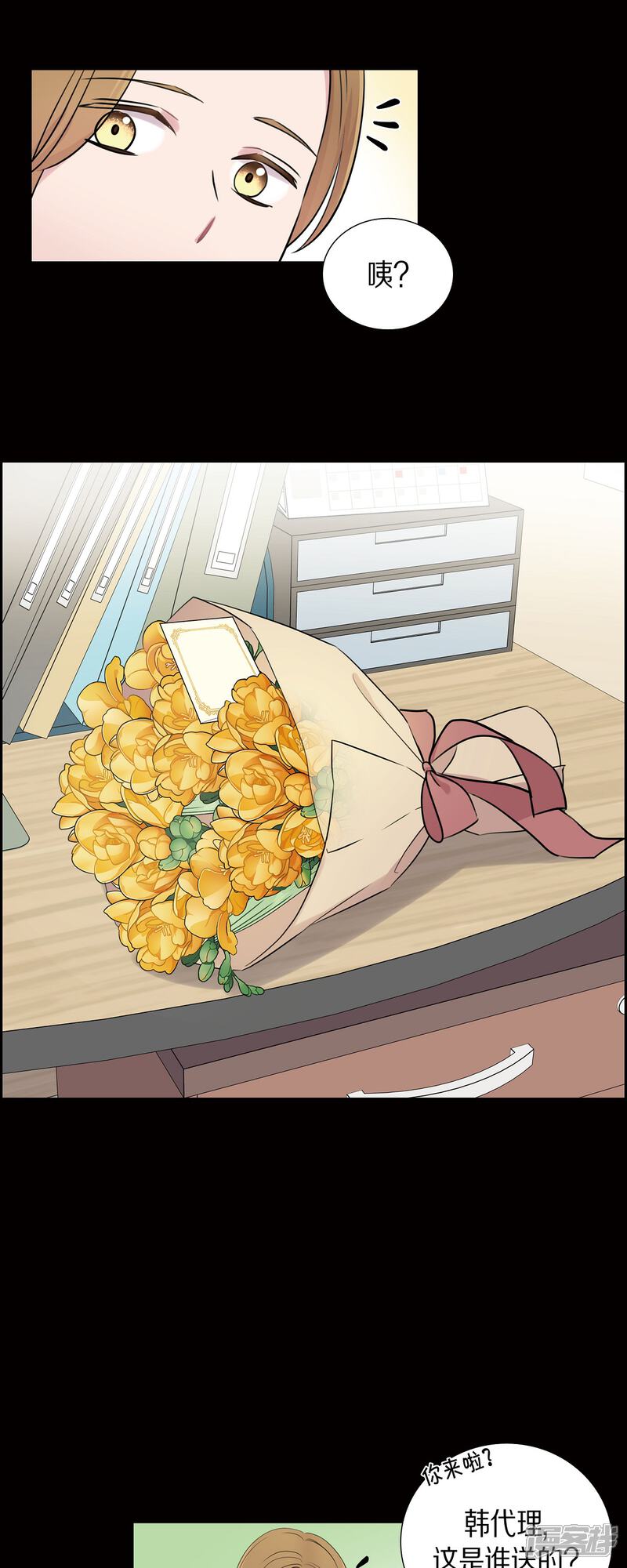 《可疑的文科长》第55话 相亲 第4页