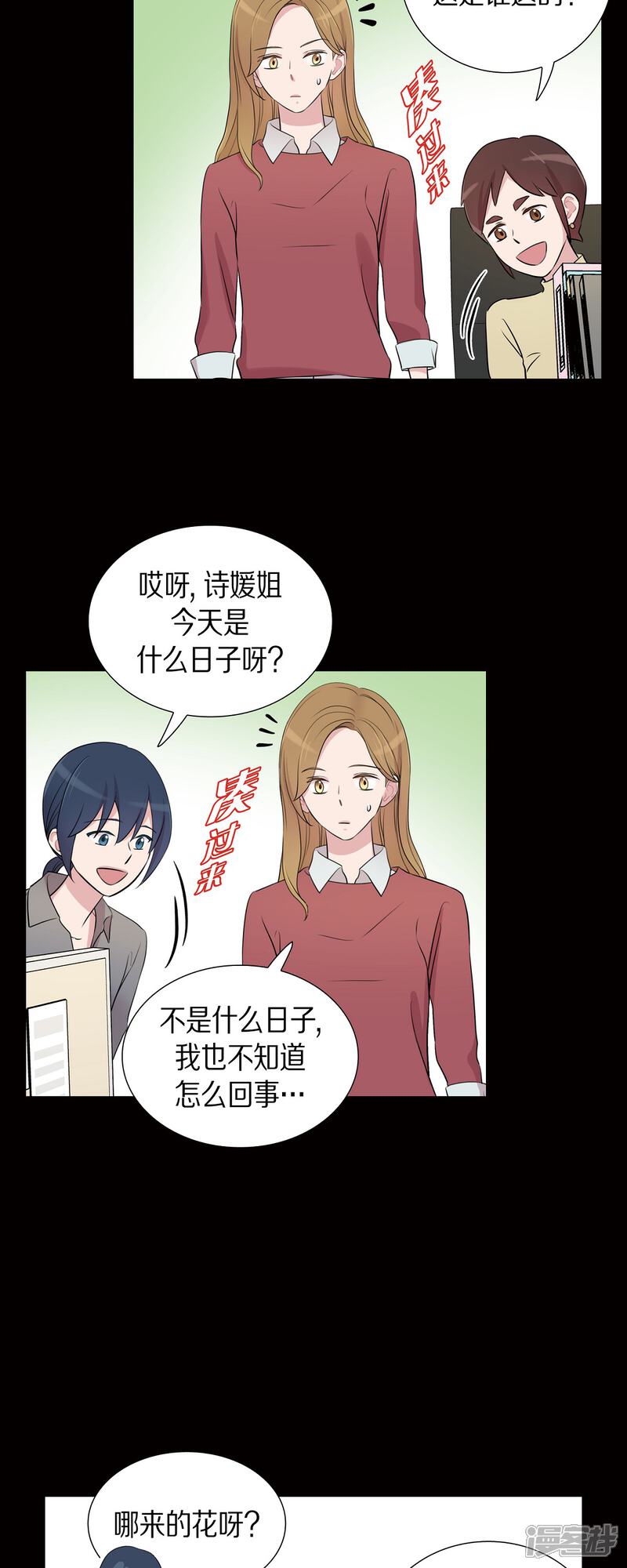 《可疑的文科长》第55话 相亲 第5页