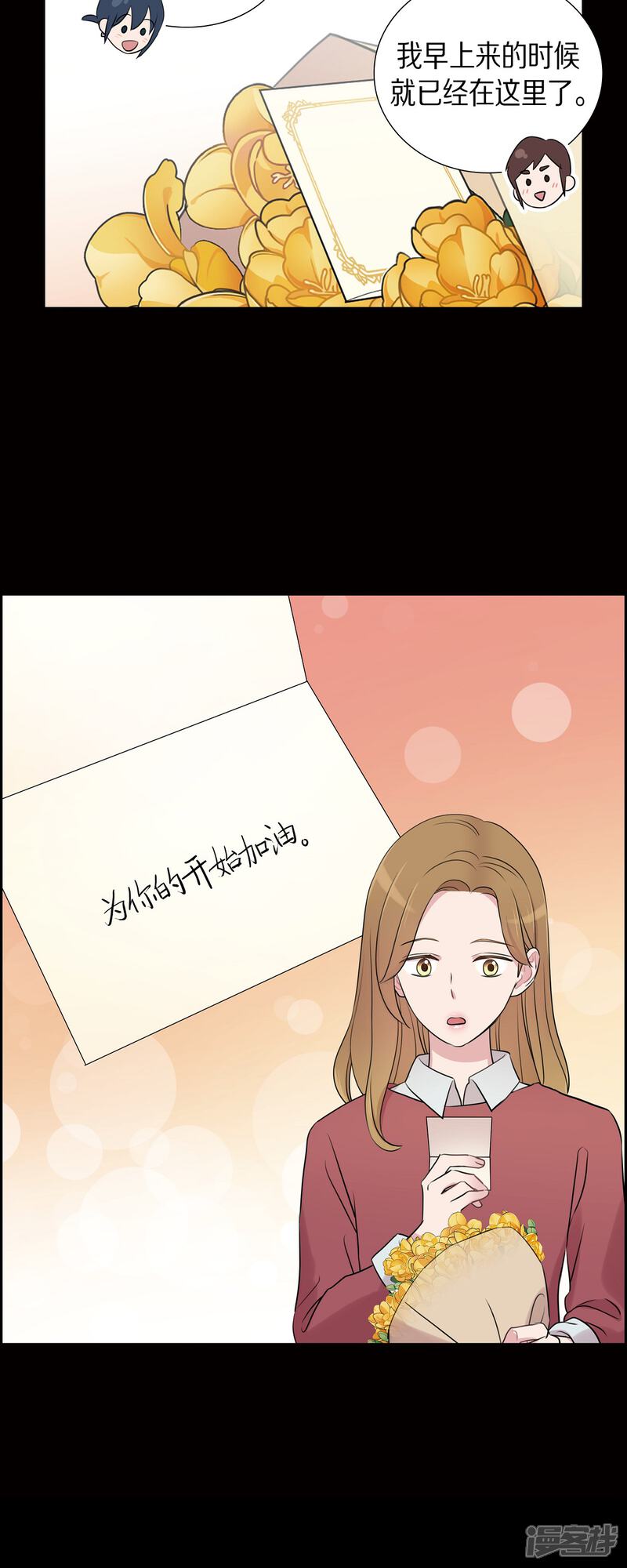 《可疑的文科长》第55话 相亲 第6页