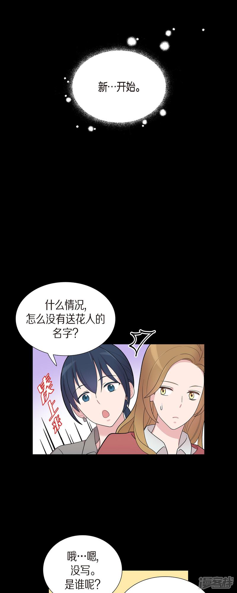 《可疑的文科长》第55话 相亲 第7页