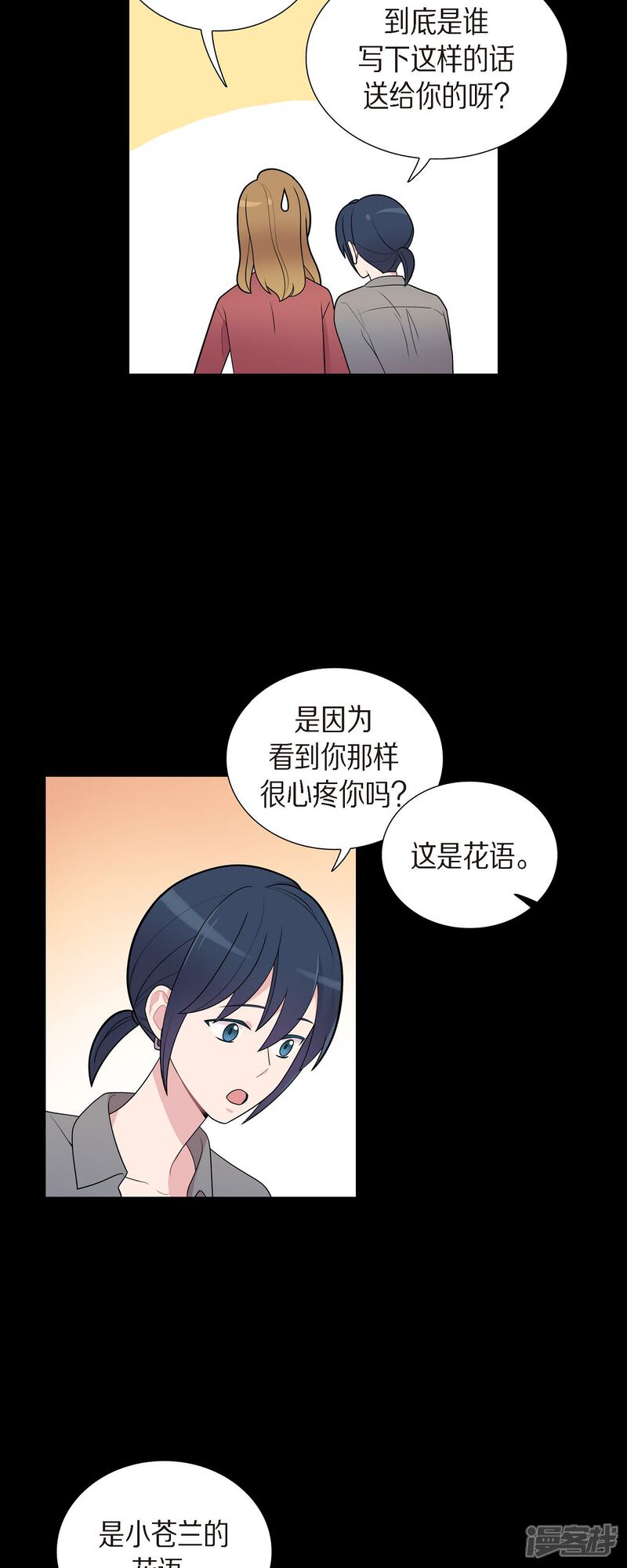 《可疑的文科长》第55话 相亲 第8页