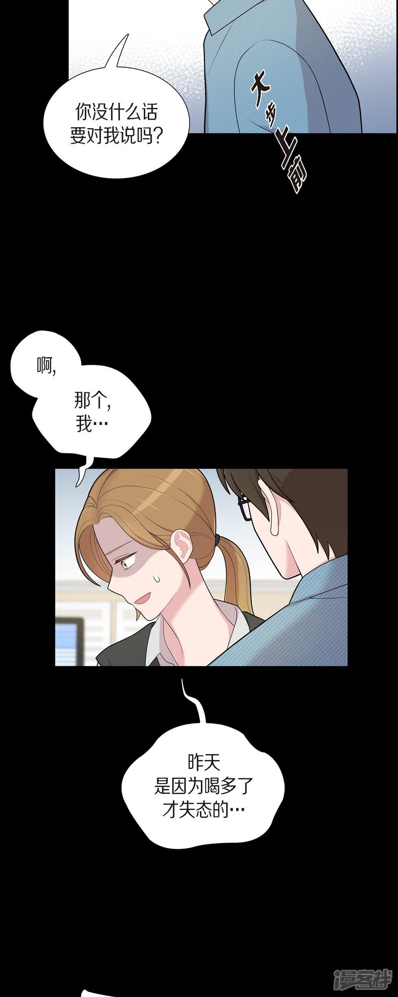 《可疑的文科长》第58话 一见钟情 第10页