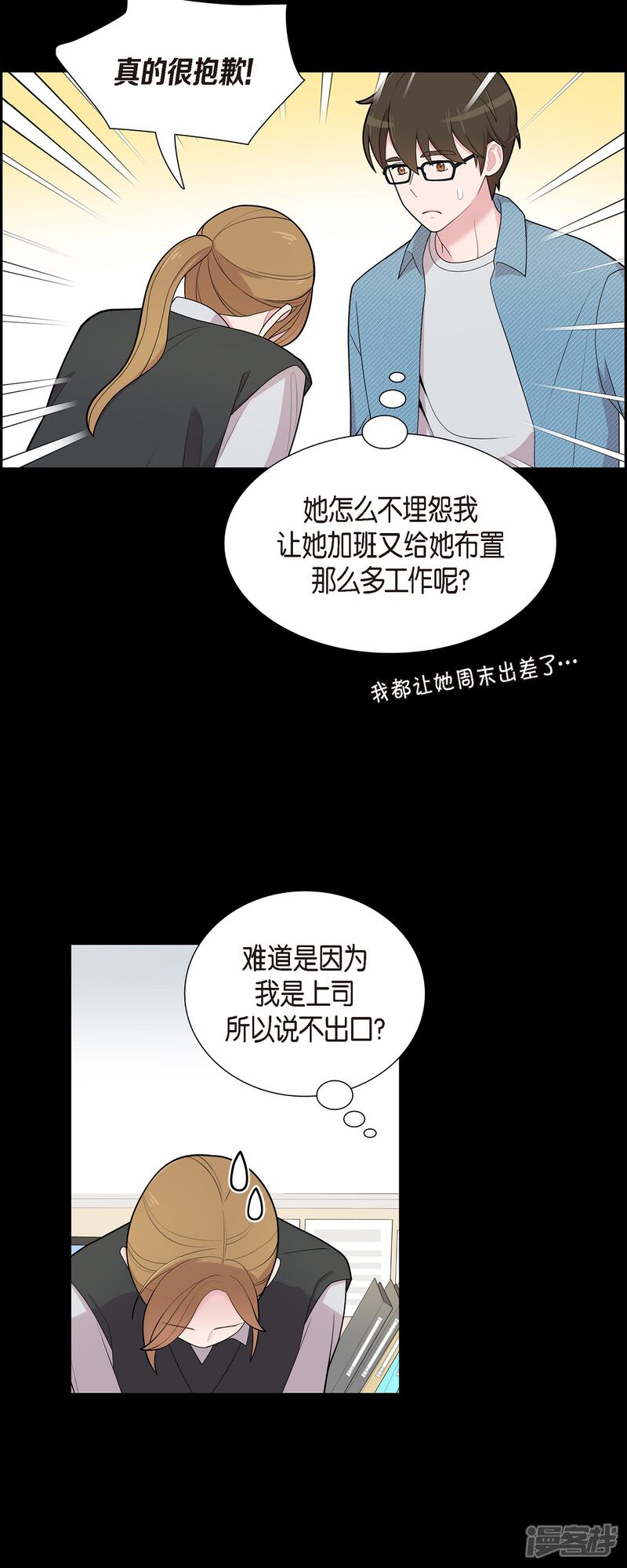 《可疑的文科长》第58话 一见钟情 第11页