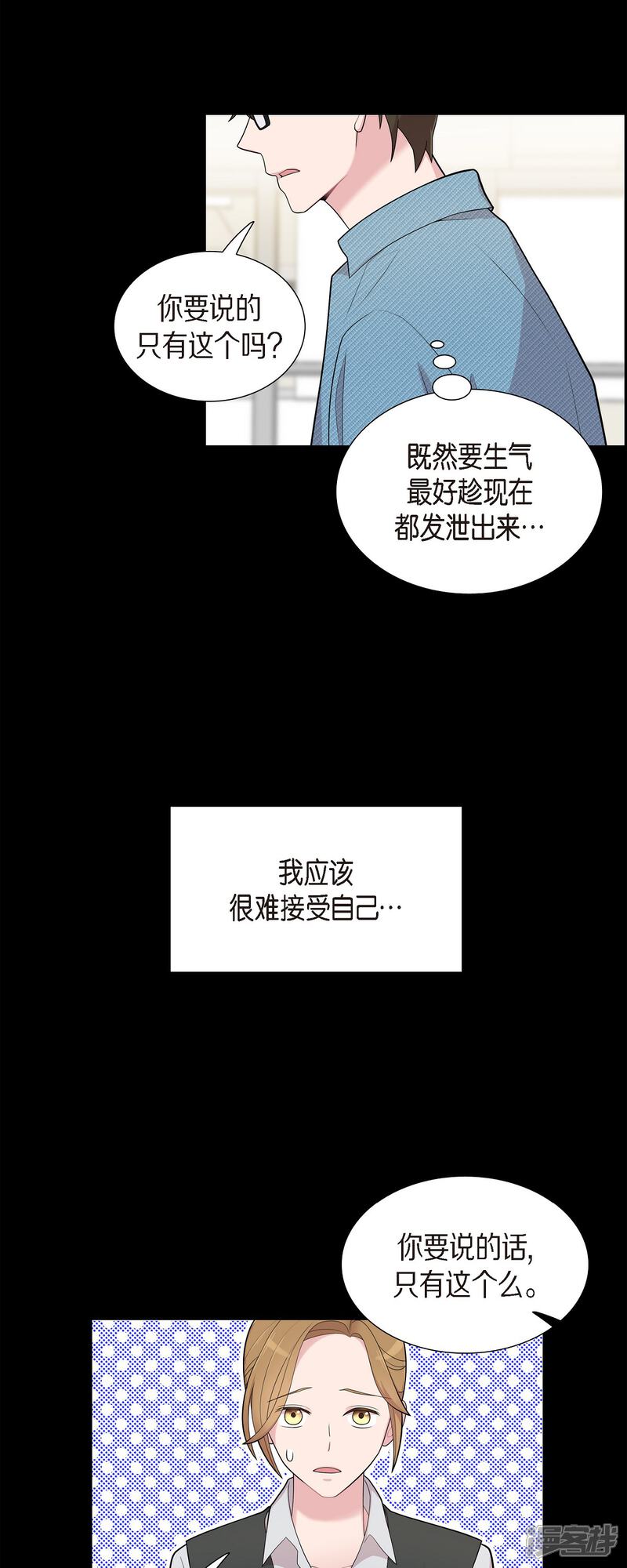 《可疑的文科长》第58话 一见钟情 第12页