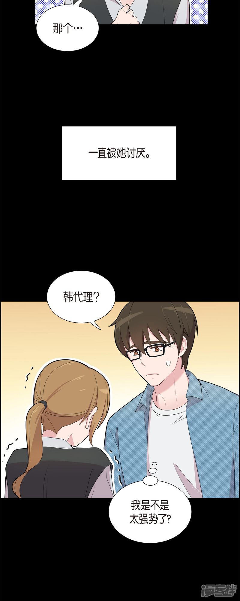 《可疑的文科长》第58话 一见钟情 第13页