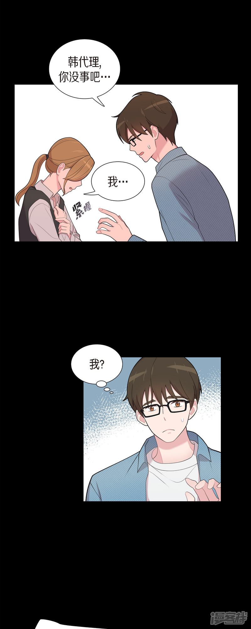 《可疑的文科长》第58话 一见钟情 第14页