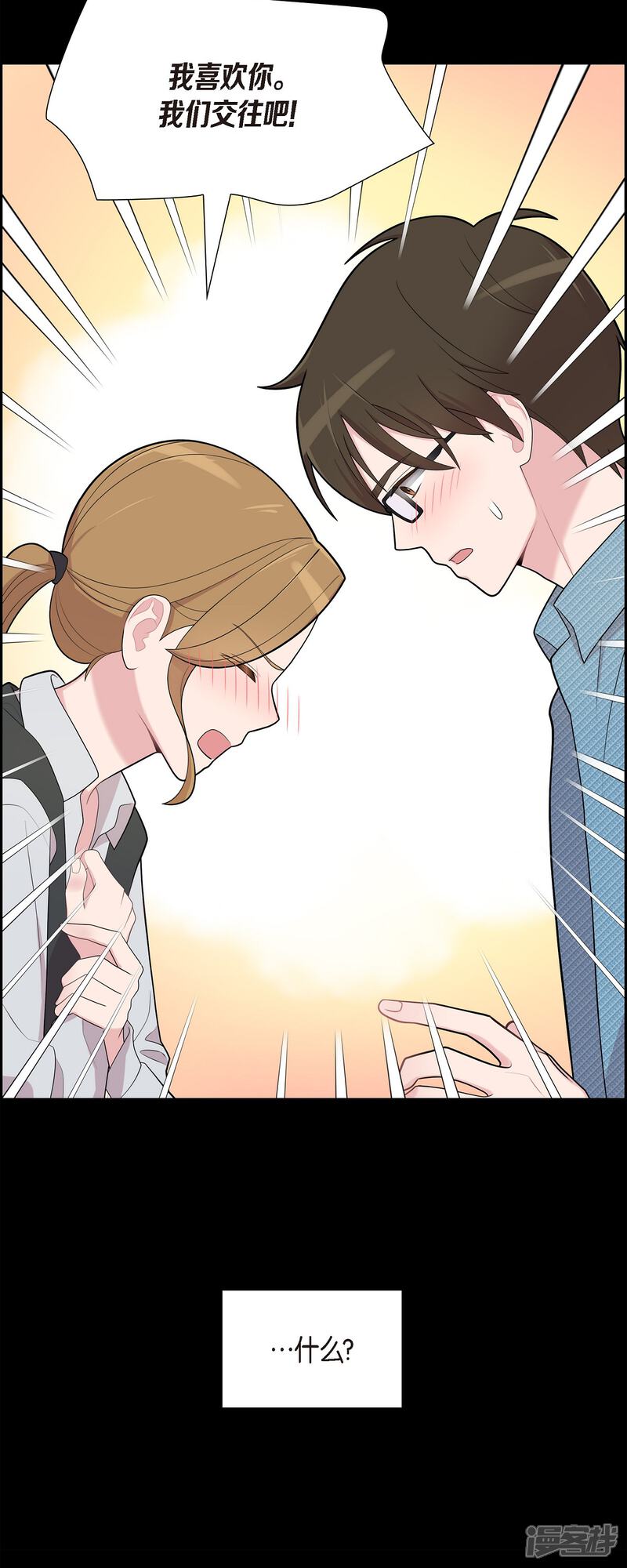 《可疑的文科长》第58话 一见钟情 第15页