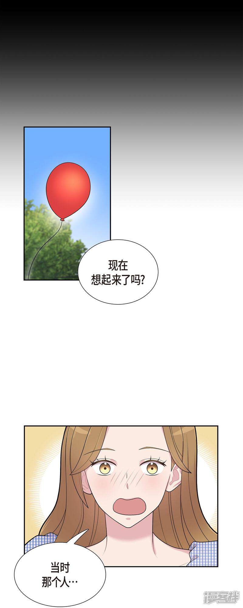 《可疑的文科长》第58话 一见钟情 第16页