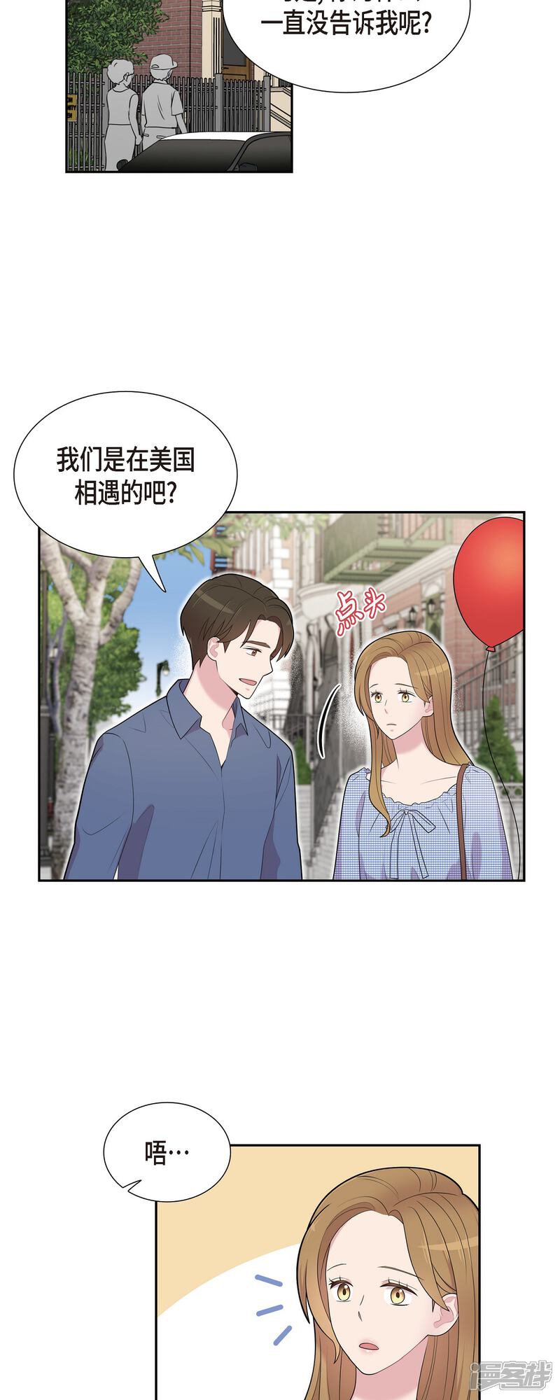 《可疑的文科长》第58话 一见钟情 第18页