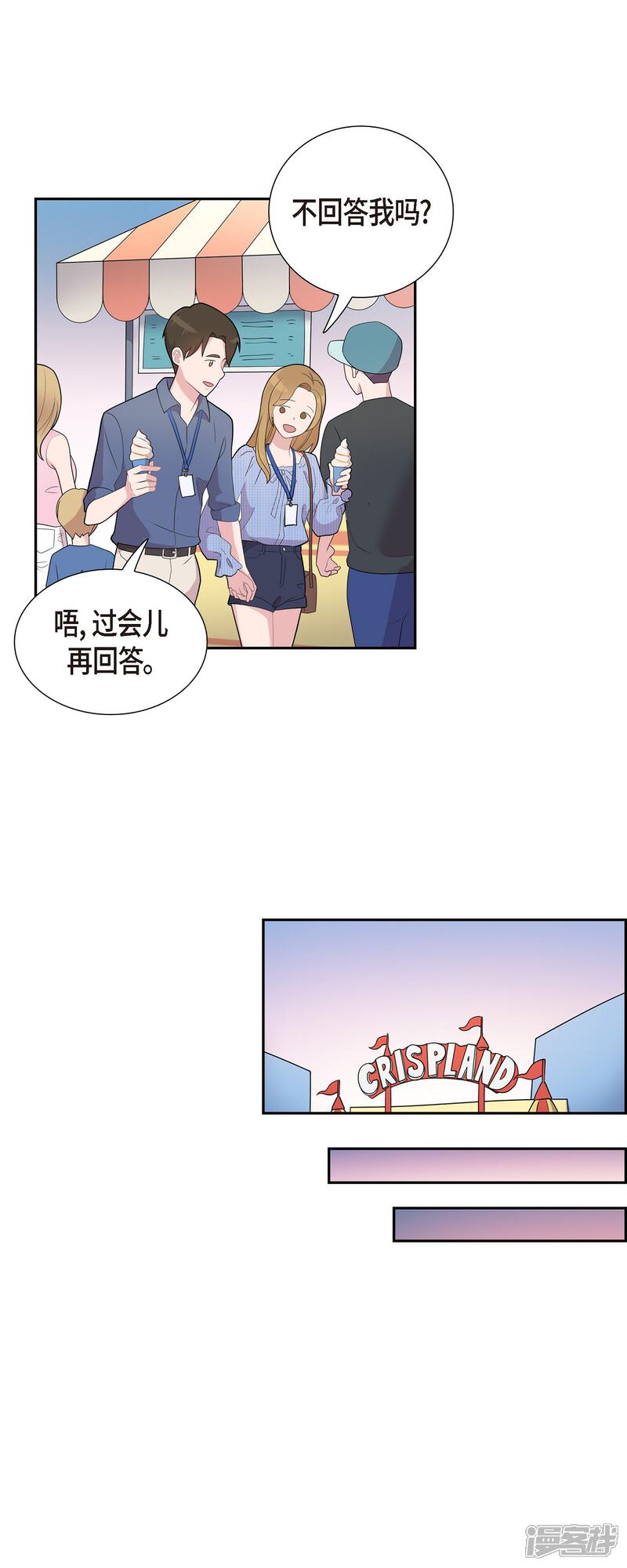 《可疑的文科长》第58话 一见钟情 第23页