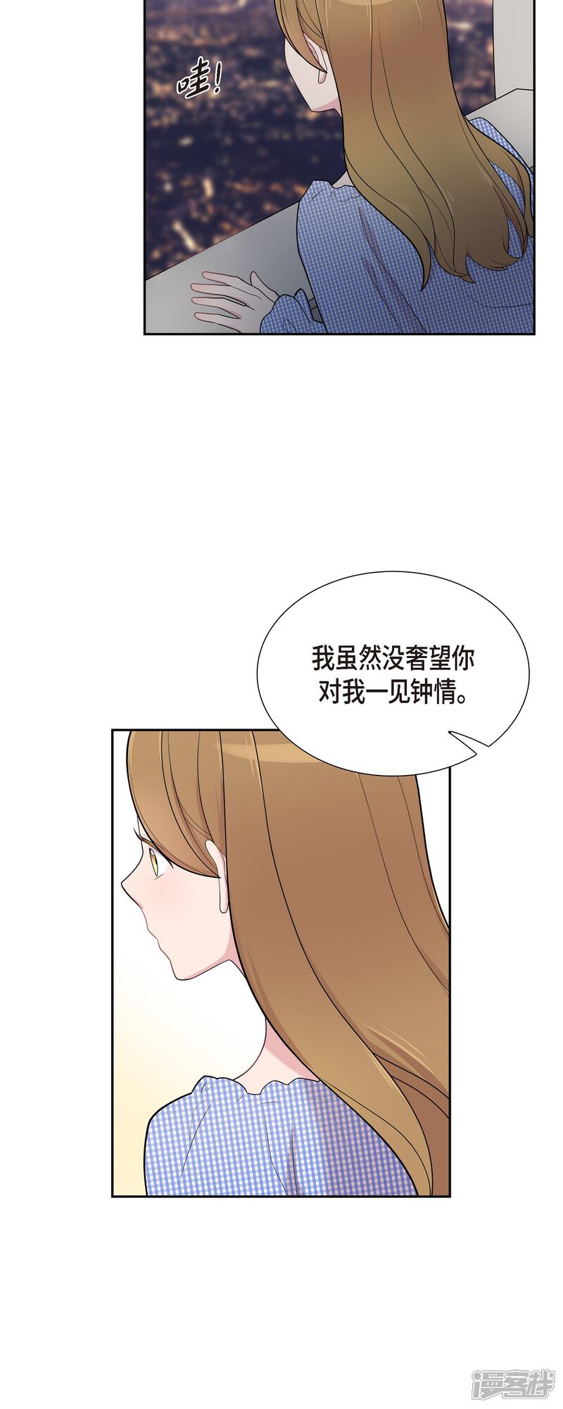 《可疑的文科长》第58话 一见钟情 第25页
