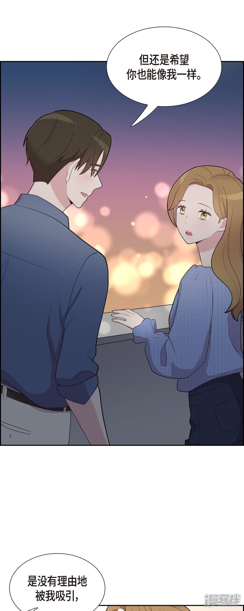《可疑的文科长》第58话 一见钟情 第26页