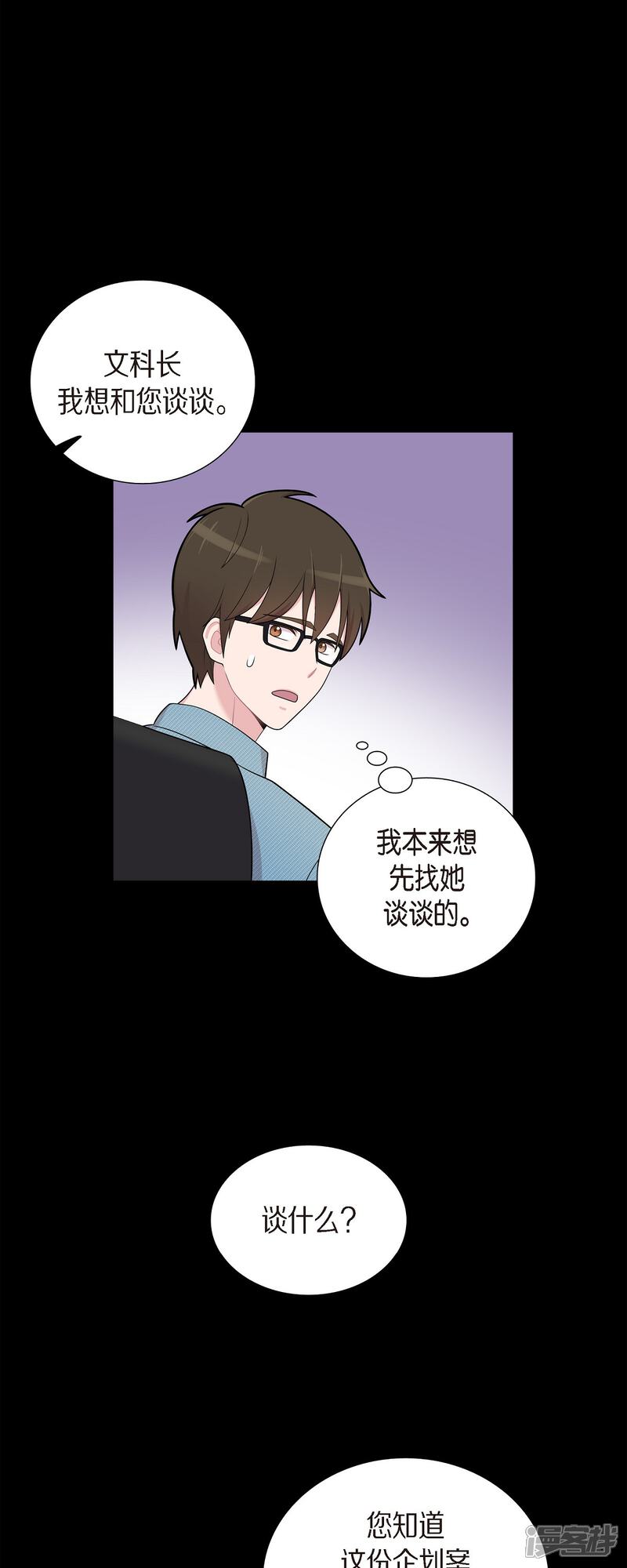 《可疑的文科长》第58话 一见钟情 第2页