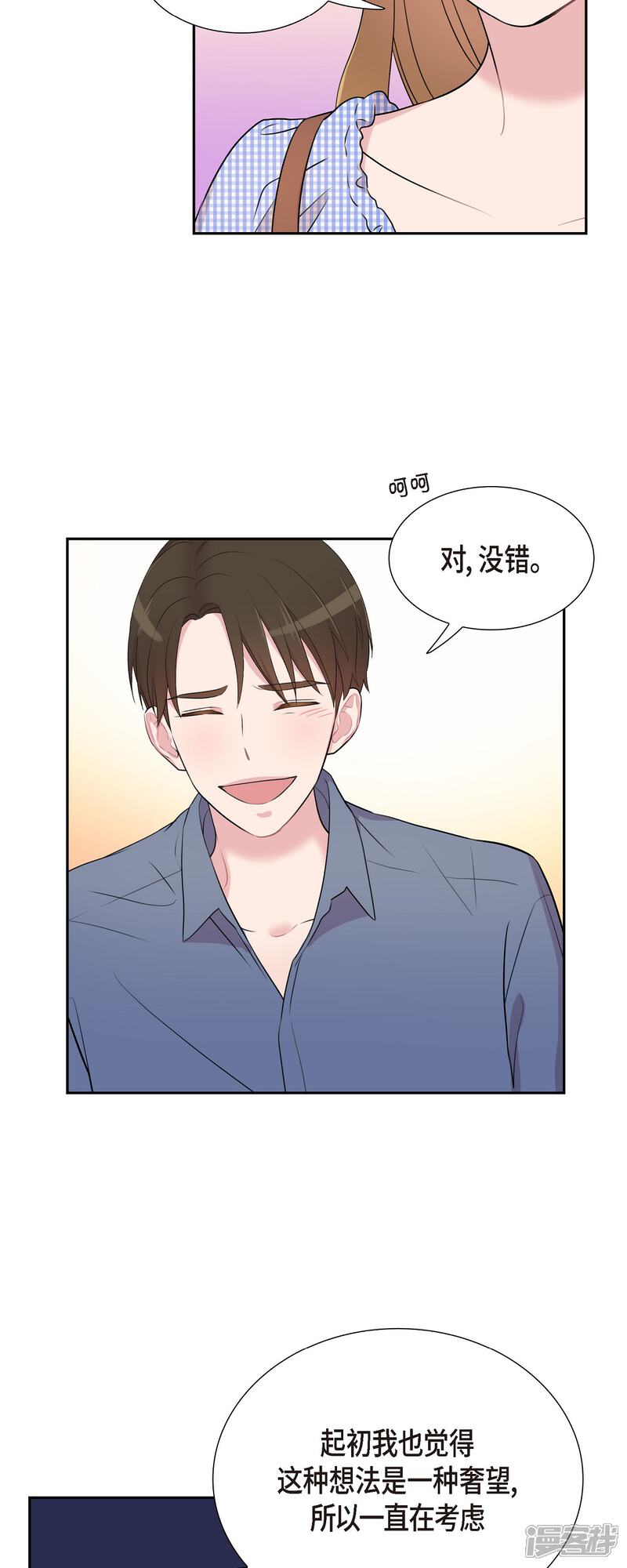 《可疑的文科长》第58话 一见钟情 第30页