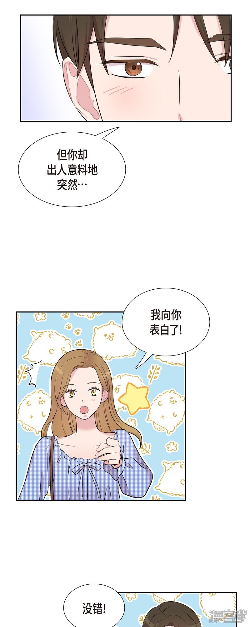 《可疑的文科长》第58话 一见钟情 第32页
