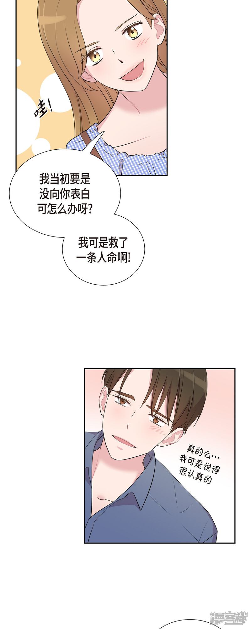 《可疑的文科长》第58话 一见钟情 第34页