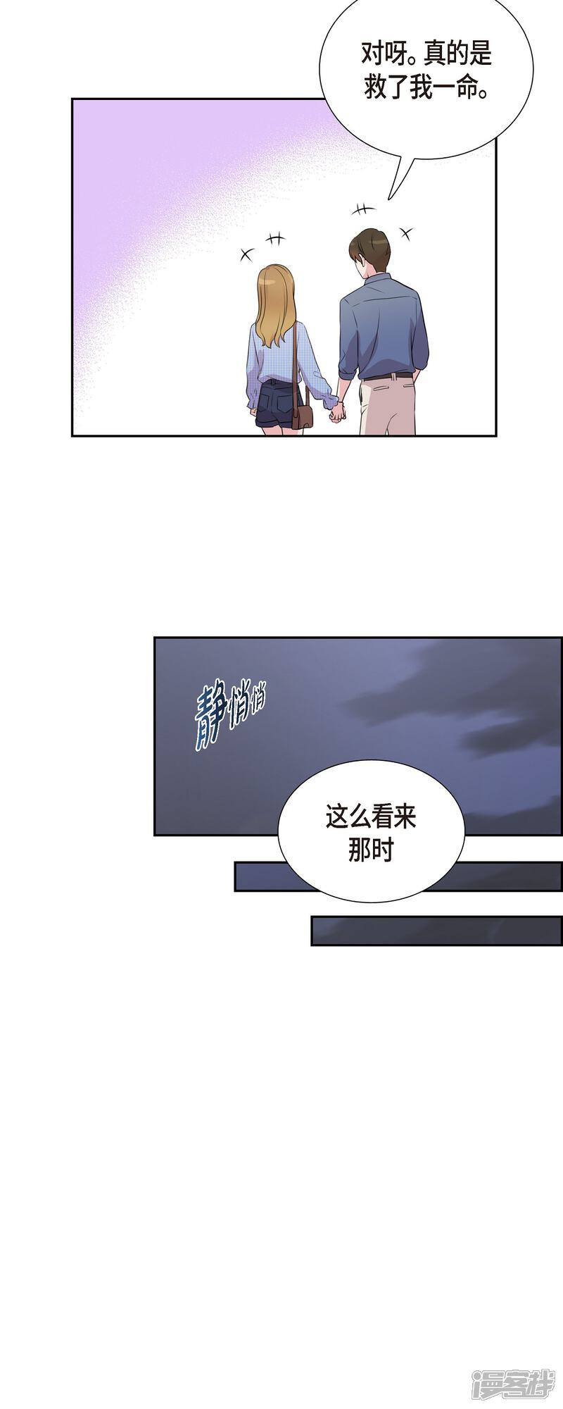 《可疑的文科长》第58话 一见钟情 第35页