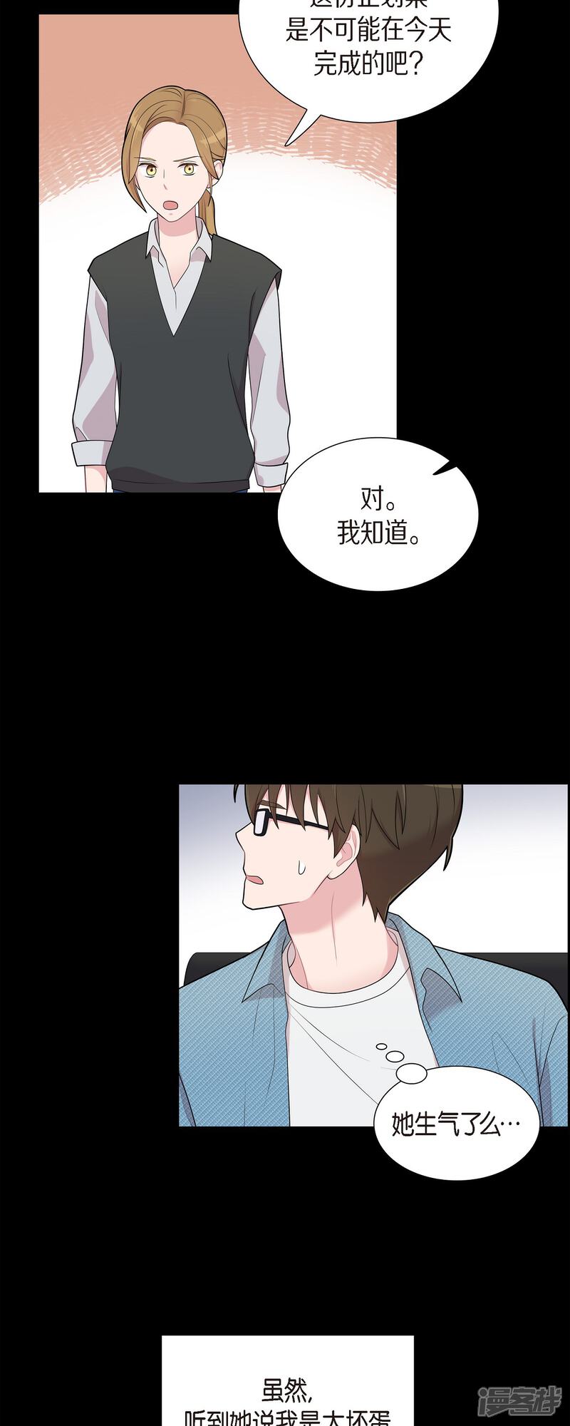 《可疑的文科长》第58话 一见钟情 第3页