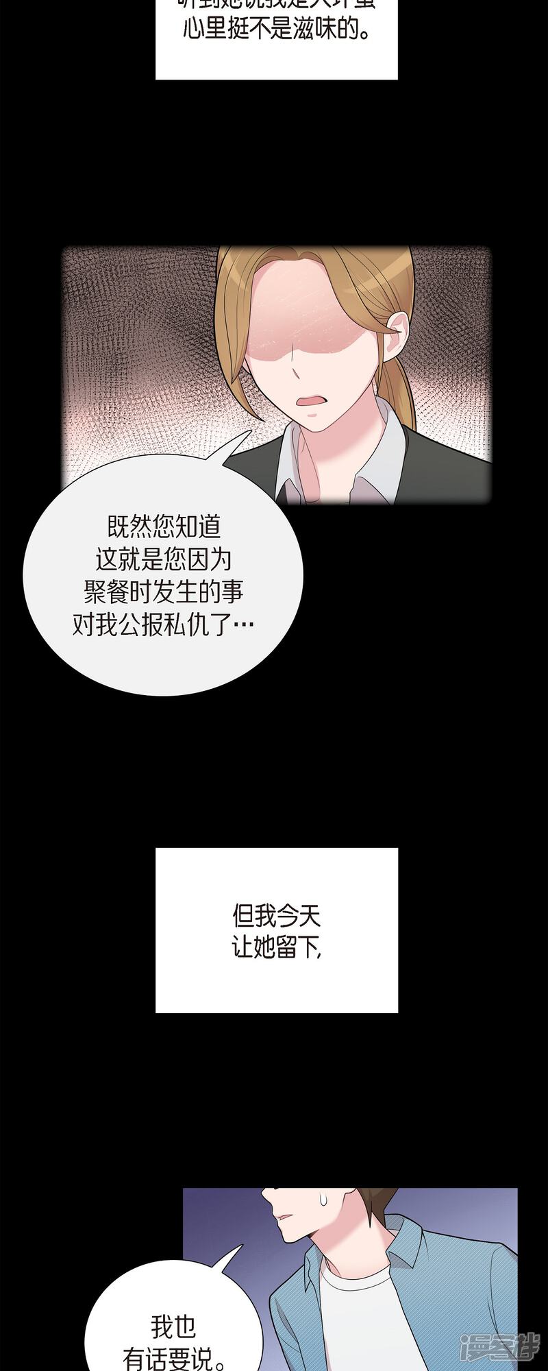 《可疑的文科长》第58话 一见钟情 第4页