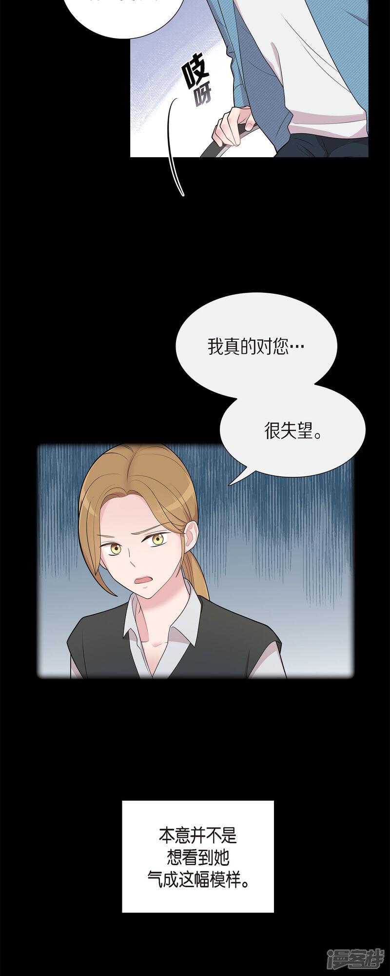《可疑的文科长》第58话 一见钟情 第5页