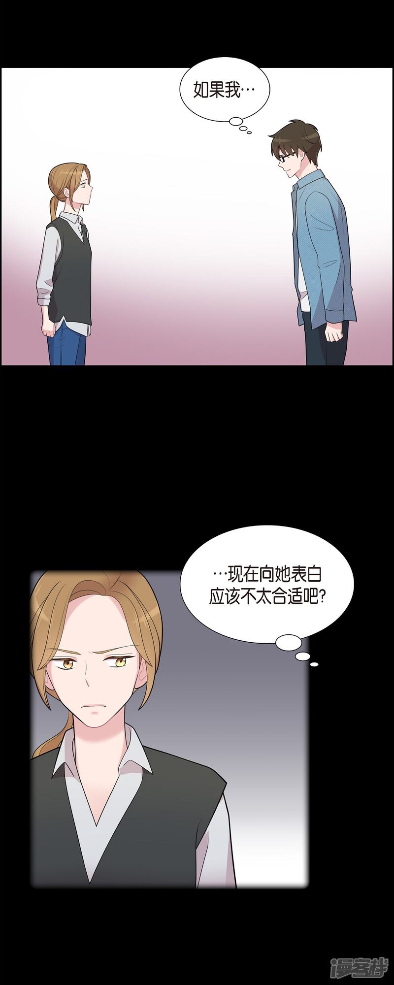 《可疑的文科长》第58话 一见钟情 第6页