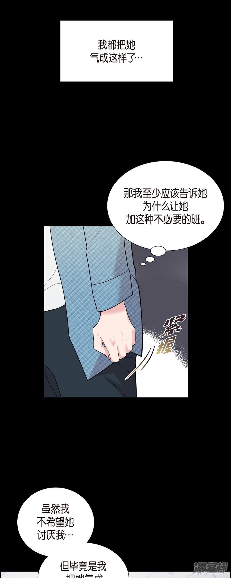 《可疑的文科长》第58话 一见钟情 第7页