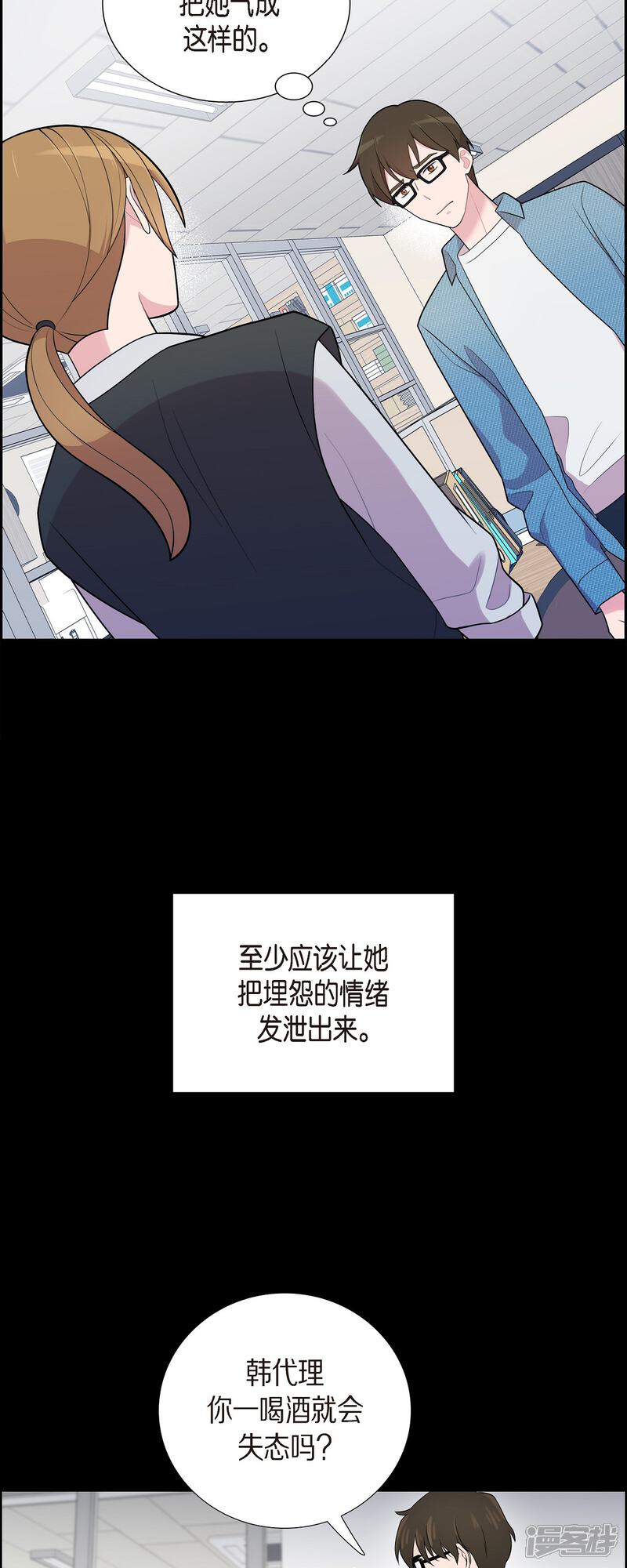 《可疑的文科长》第58话 一见钟情 第8页