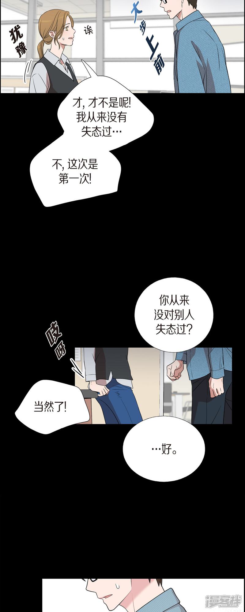 《可疑的文科长》第58话 一见钟情 第9页