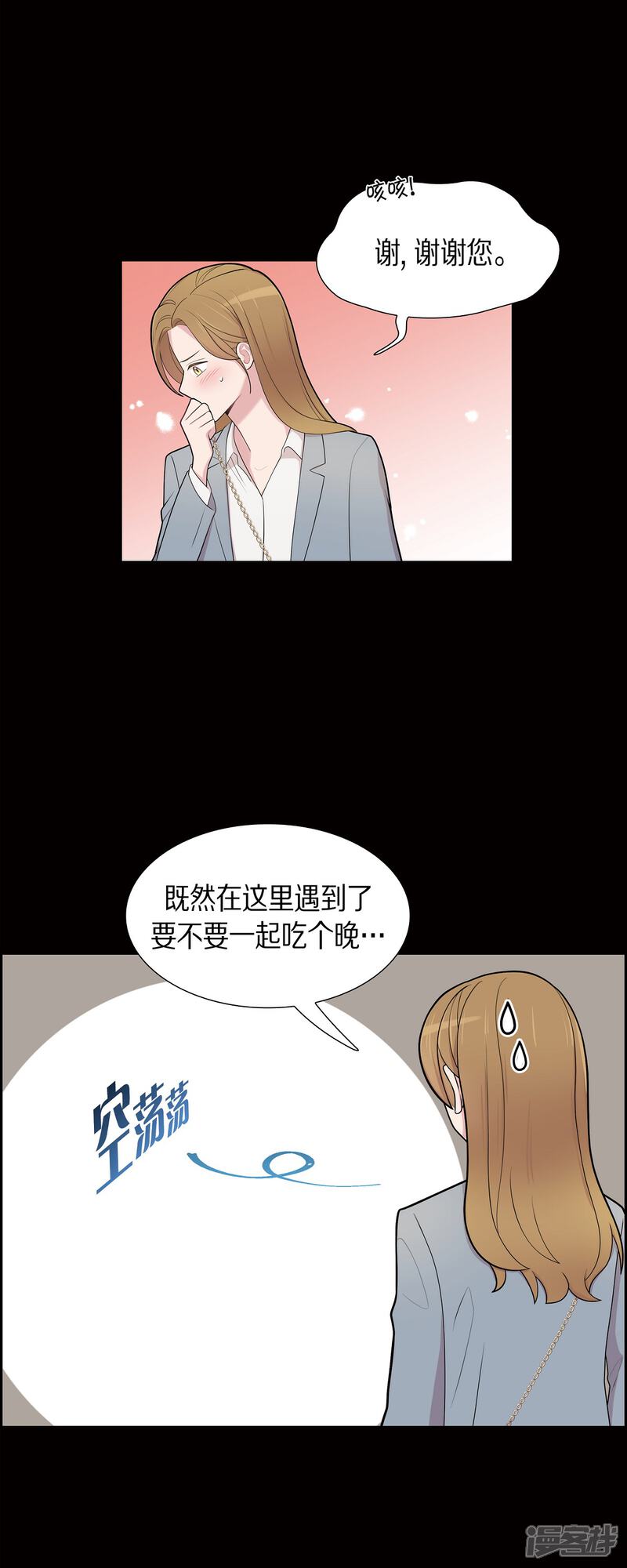 《可疑的文科长》第57话 现在还不是时候 第10页