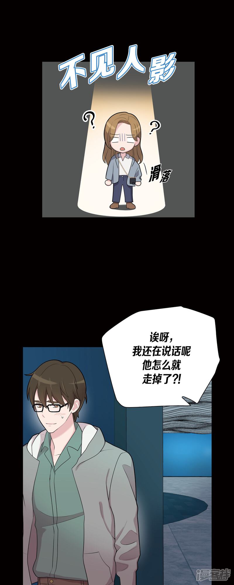 《可疑的文科长》第57话 现在还不是时候 第11页