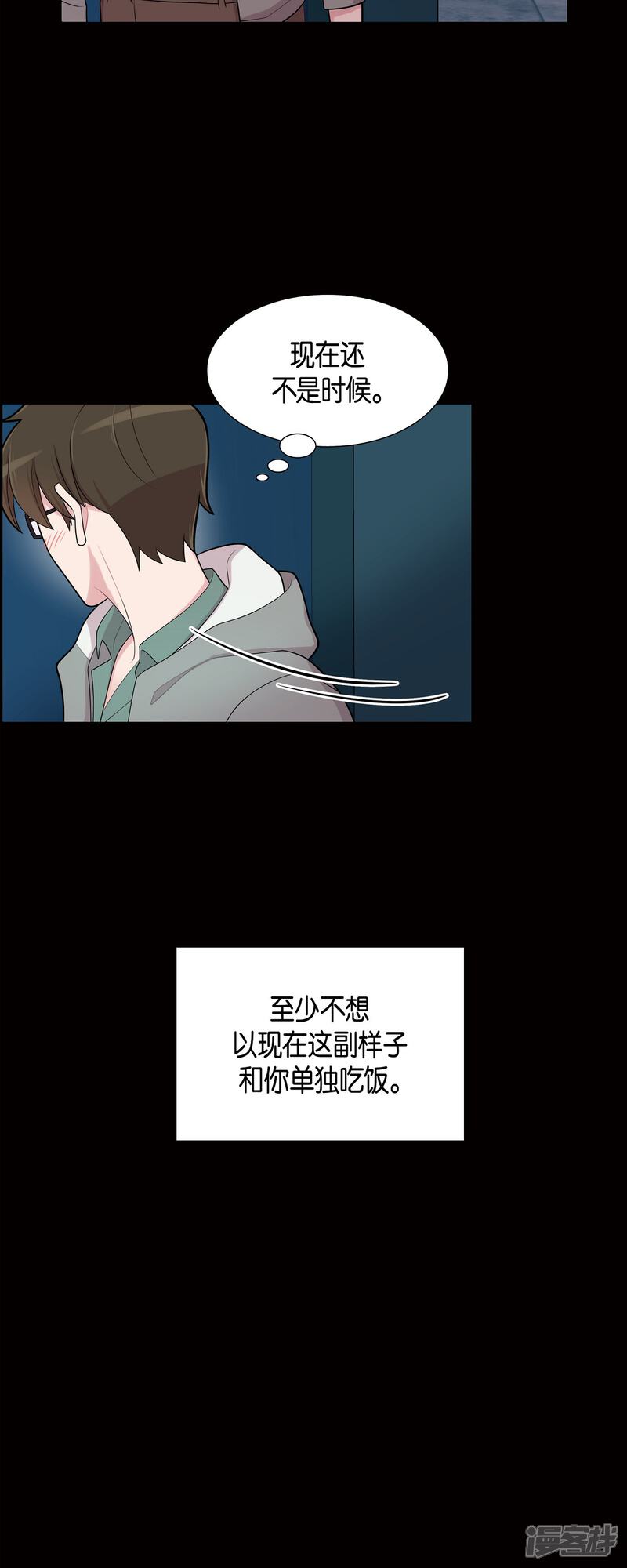 《可疑的文科长》第57话 现在还不是时候 第12页